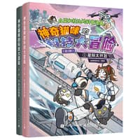 神奇猫咪的科技大冒险(1):星际大开发