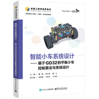 智能小车系统设计——基于GD32的平衡小车控制算法与系统设计