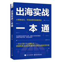 出海实战一本通