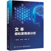 文本细粒度情感分析