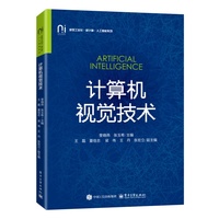 计算机视觉技术