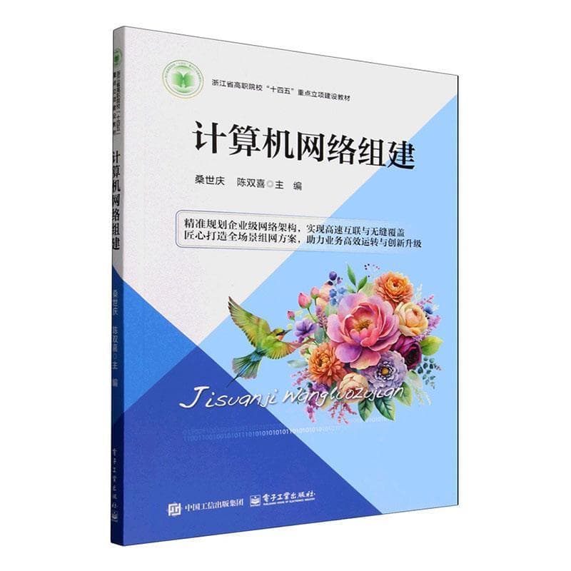 计算机网络组建