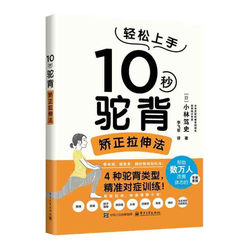 10秒驼背矫正拉伸法