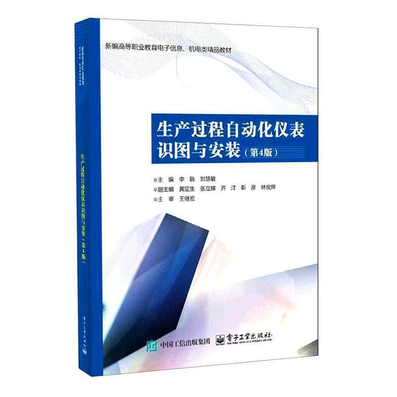 生产过程自动化仪表识图与安装