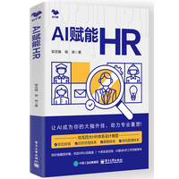 AI赋能HR