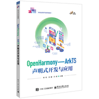 OpenHarmony——ArkTS声明式开发与应用