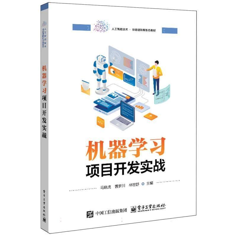 机器学习项目开发实战