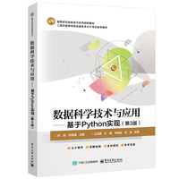 数据科学技术与应用——基于Python实现