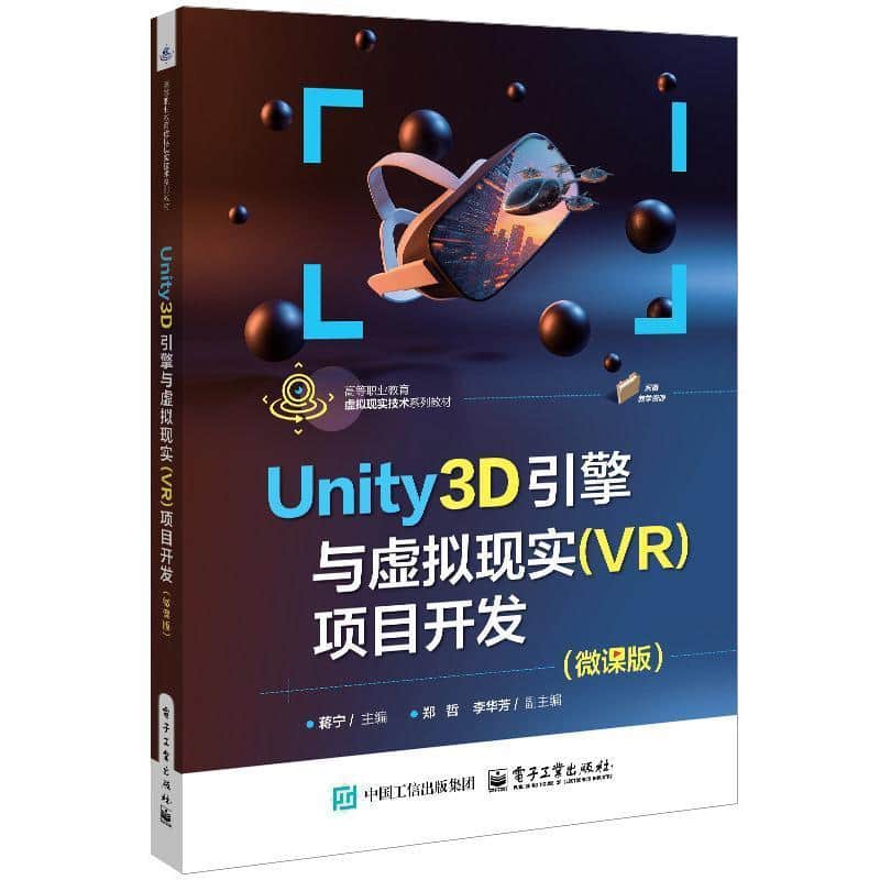 Unity3D引擎与虚拟现实(VR)项目开发