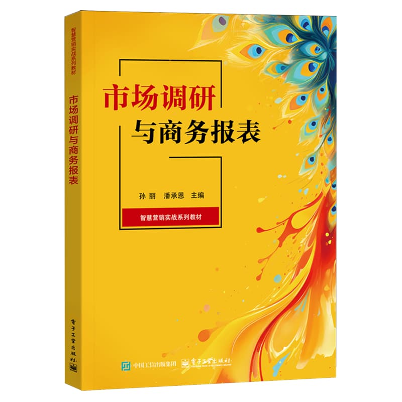 市场调研与商务报表