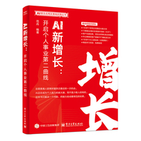 AI新增长：开启个人事业第二曲线