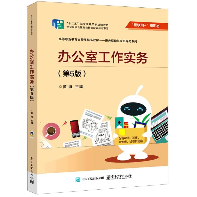 办公室工作实务