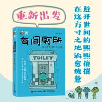 有间厕所——我与世界失联三分钟