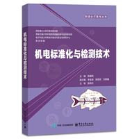 机电标准化与检测技术