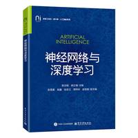 神经网络与深度学习