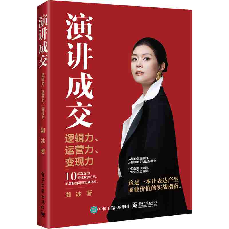 演讲成交：逻辑力、运营力、变现力