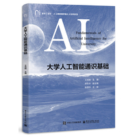 大学人工智能通识基础