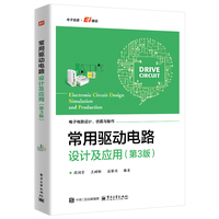 常用驱动电路设计及应用