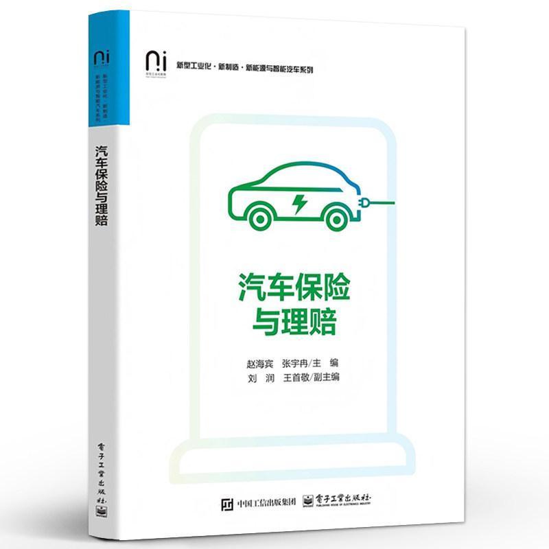 汽车保险与理赔