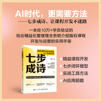 七步成诗：版权课程开发运营的七个关键步骤