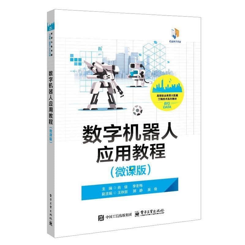 数字机器人应用教程