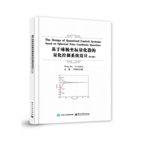 基于球极坐标量化器的量化控制系统设计