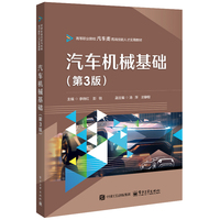 汽车机械基础
