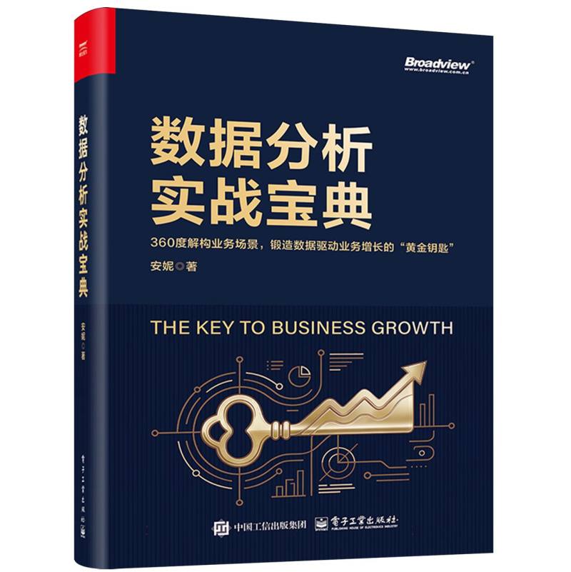 数据分析实战宝典