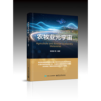 农牧业元宇宙