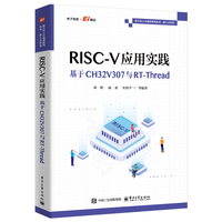 RISCV应用实践——基于CH32V307与RTThread
