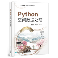 Python空间数据处理