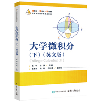 大学微积分(下)(Ⅱ)——英文版