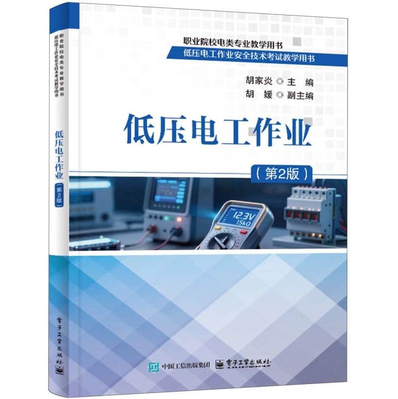 低压电工作业