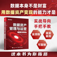数据资产管理与运营：从入表到变现