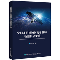 空间多目标访问的单脉冲轨道机动策略