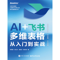 AI+飞书多维表格从入门到实战