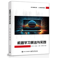 机器学习算法与实践