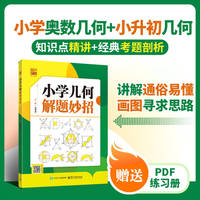 小学几何解题妙招