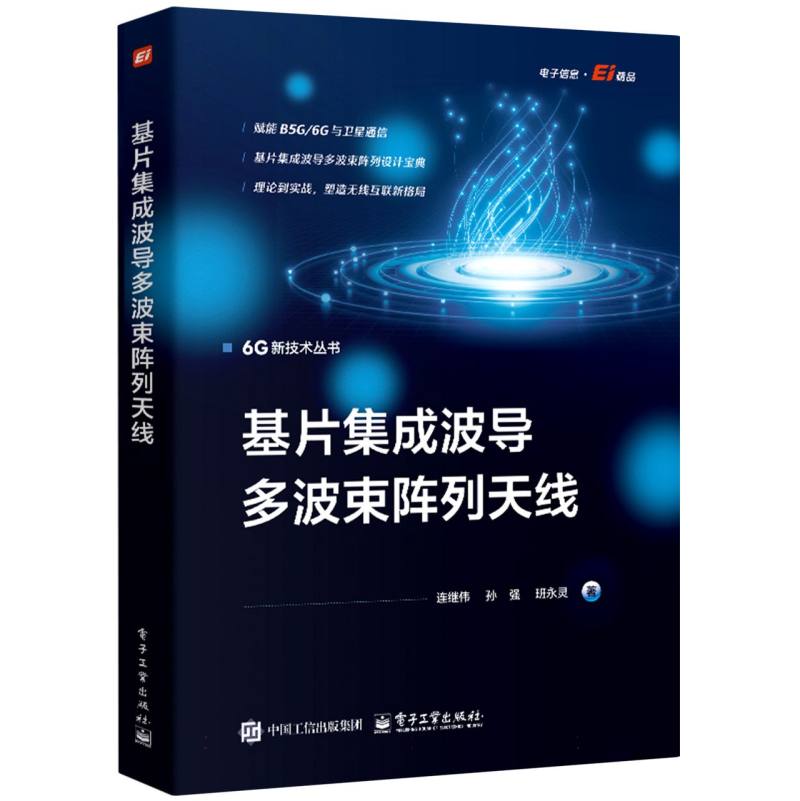 基片集成波导多波束阵列天线