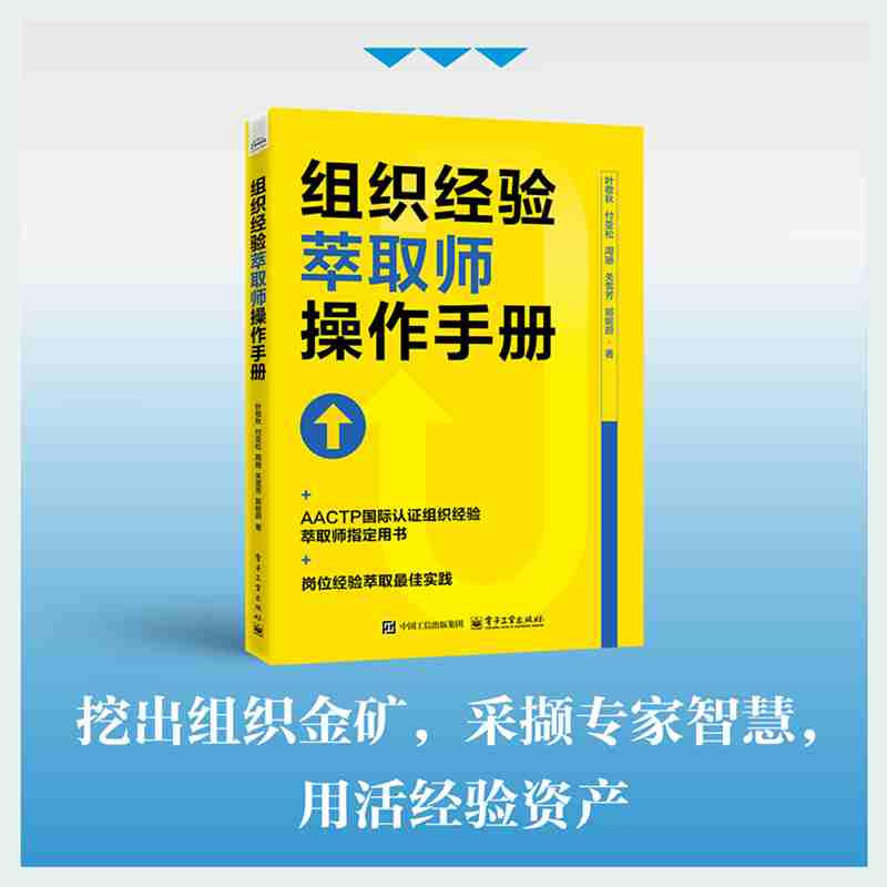 组织经验萃取师操作手册