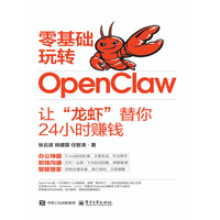 零基础玩转OpenClaw——让“龙虾”替你24小时赚钱