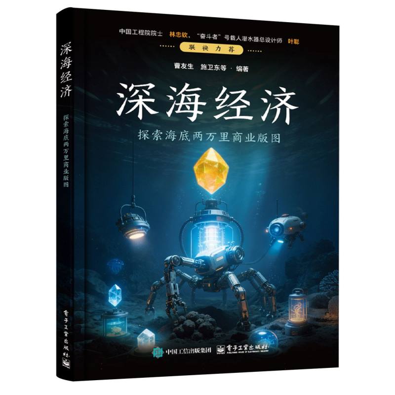 深海经济：探索海底两万里商业版图