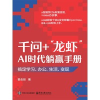 千问+“龙虾”AI时代躺赢手册：搞定学习、办公、生活、变现