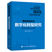 国有能源企业数字化转型研究——以国电电力绥中公司为例