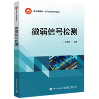 微弱信号检测