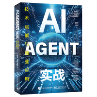 AI Agent实战——技术赋能与商业应用