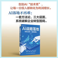 AI战略落地：体系化变革，指数级增长