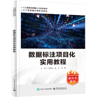 数据标注项目化实用教程