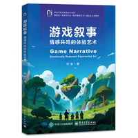游戏叙事——情感共鸣的体验艺术——emotionally resonant experiential art