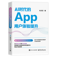 AI时代的App用户体验提升